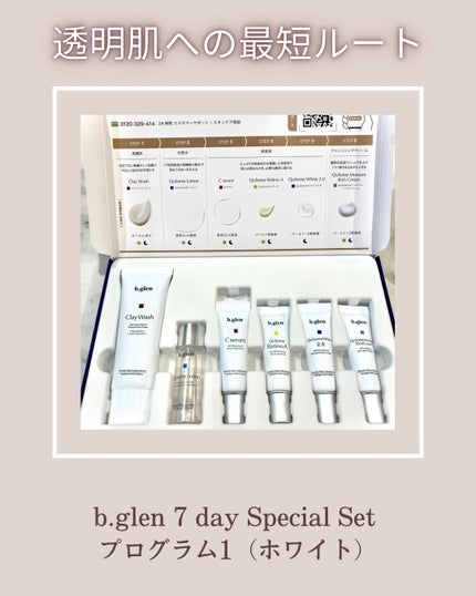 7 day Special Set プログラム1|b.glenの使い方を徹底解説 - b 7 day Special Set プログラム1|b.glenの使い方を徹底解説 - b