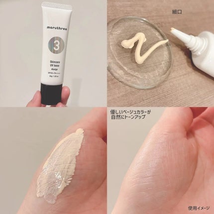 薬用スキンケアUVベース/maruthree/日焼け止め・UVケアを使ったクチコミ(2枚目)