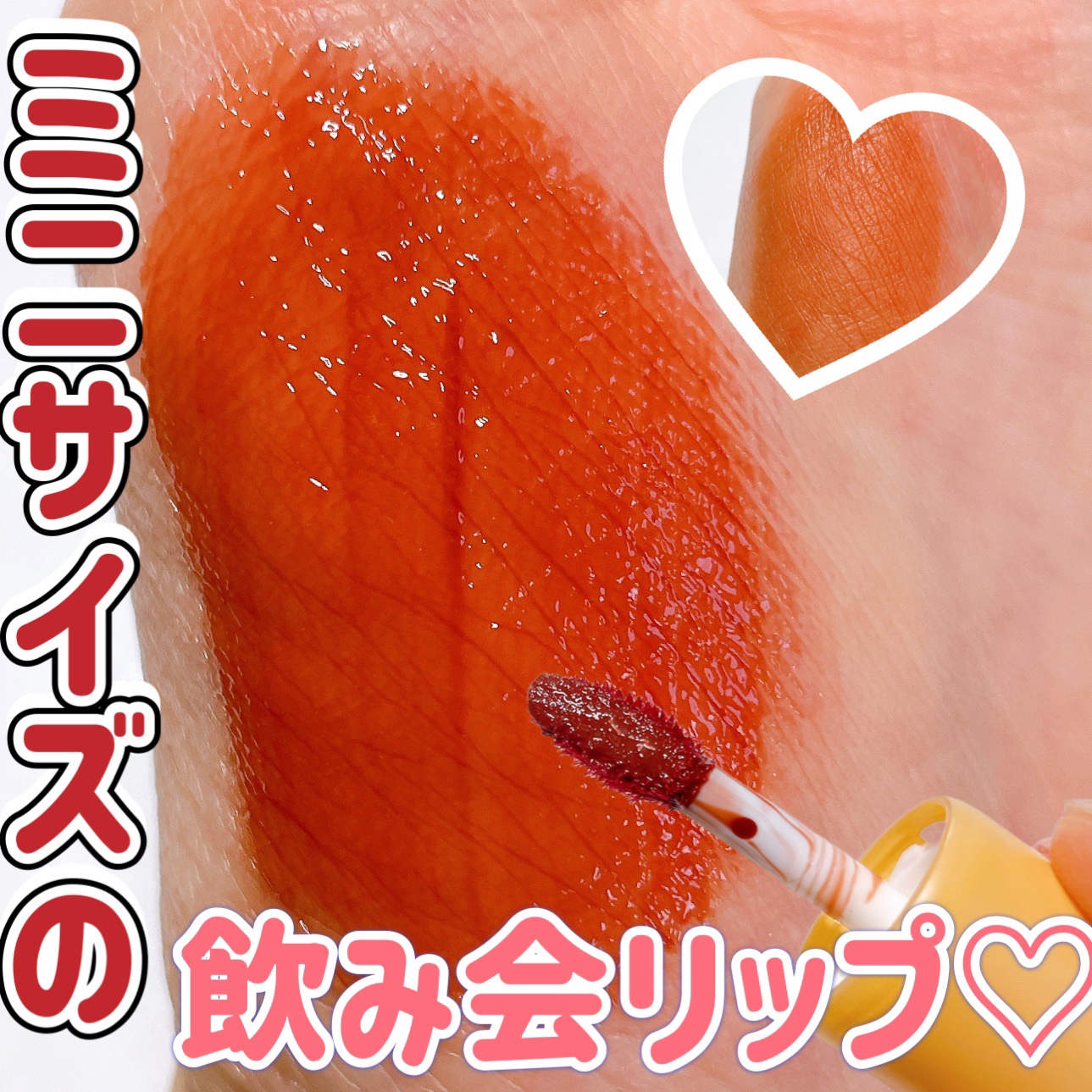 フルーティーグラムティント/Laka/リップティントを使ったクチコミ（1枚目）