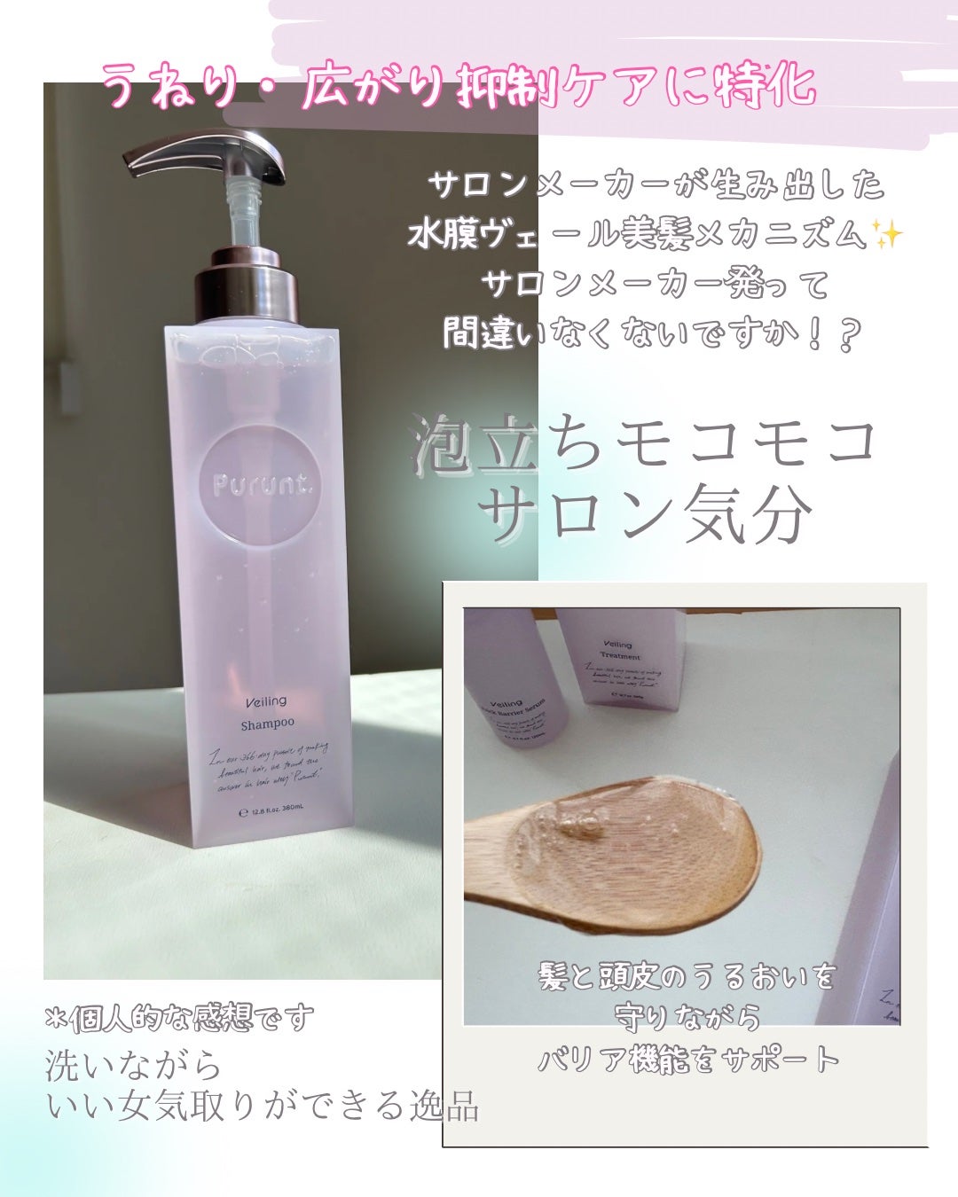 プルント ヴェーリング美容液シャンプー/トリートメント/Purunt./シャンプー・コンディショナーを使ったクチコミ(2枚目)