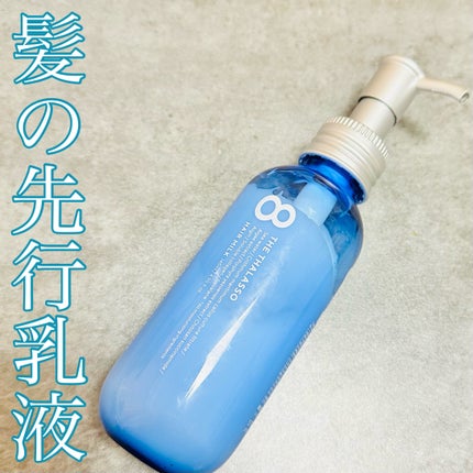 ジェントルリペア&モイストチャージ 美容液ヘアミルク /エイトザタラソ/ヘアミルクを使ったクチコミ(1枚目)