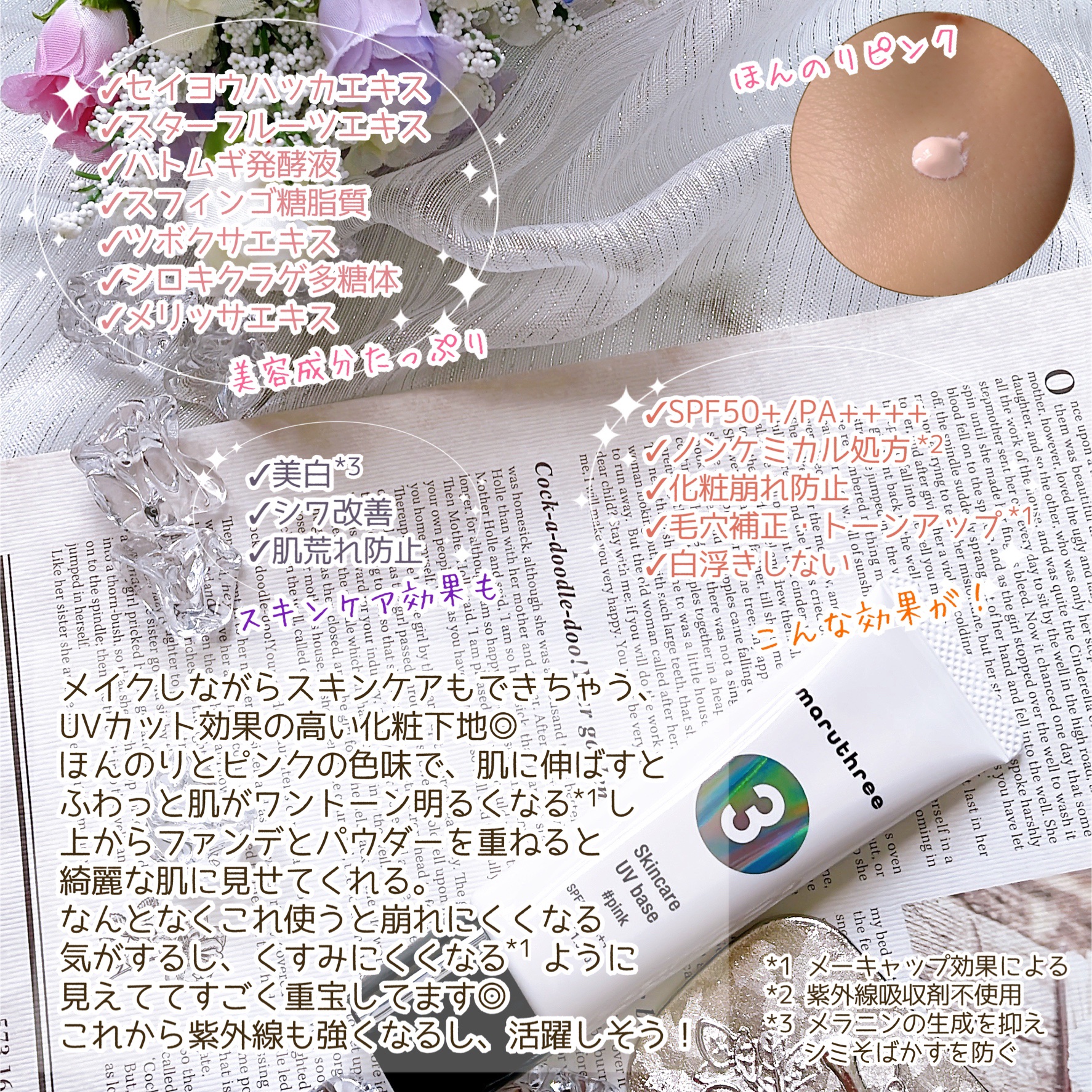 薬用スキンケアUVベース/maruthree/日焼け止め・UVケアを使ったクチコミ（3枚目）