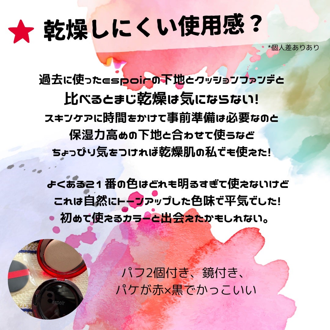 ビーベルベットカバークッション/espoir/クッションファンデーションを使ったクチコミ(4枚目)