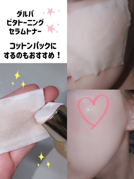 ビタトーニングセラムトナー/ダルバ/化粧水を使ったクチコミ(3枚目)