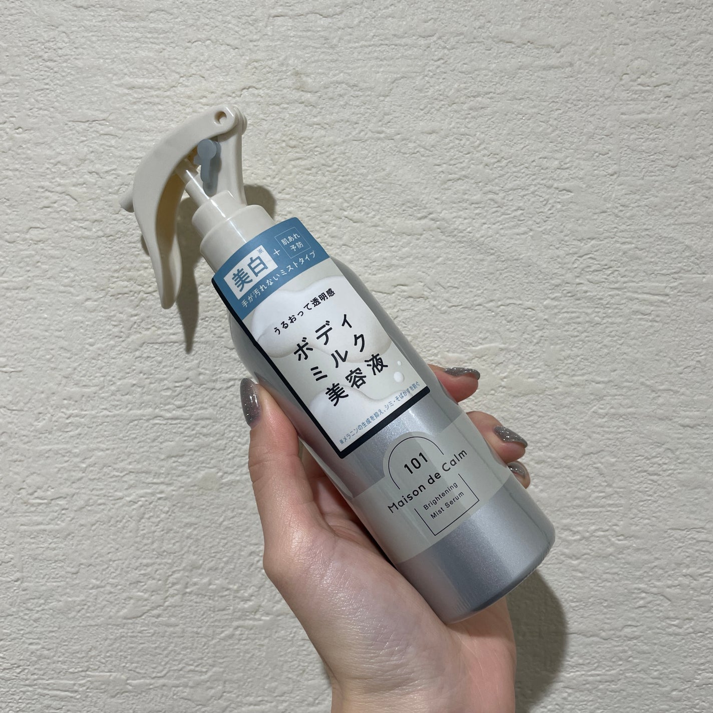 メゾン ド カーム ブライトニング ミストセラム/ナリスアップ/ボディローションを使ったクチコミ(1枚目)