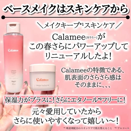 ã«ã©ã㌠ã«ã©ãã³ããŒã»ãã ããŒã·ã§ã³/Calamee/åç²§æ°Žã䜿ã£ãã¯ãã³ãïŒ2æç®ïŒ
