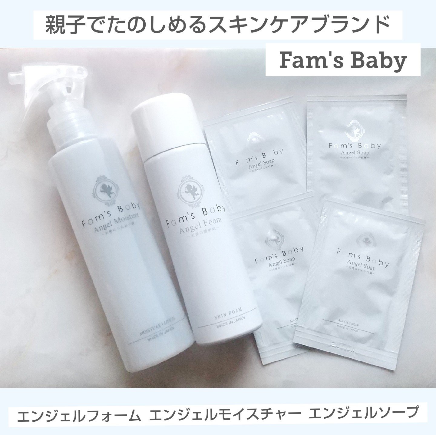 エンジェルソープ/Fam's Baby(ファムズベビー)/ボディソープを使ったクチコミ（1枚目）