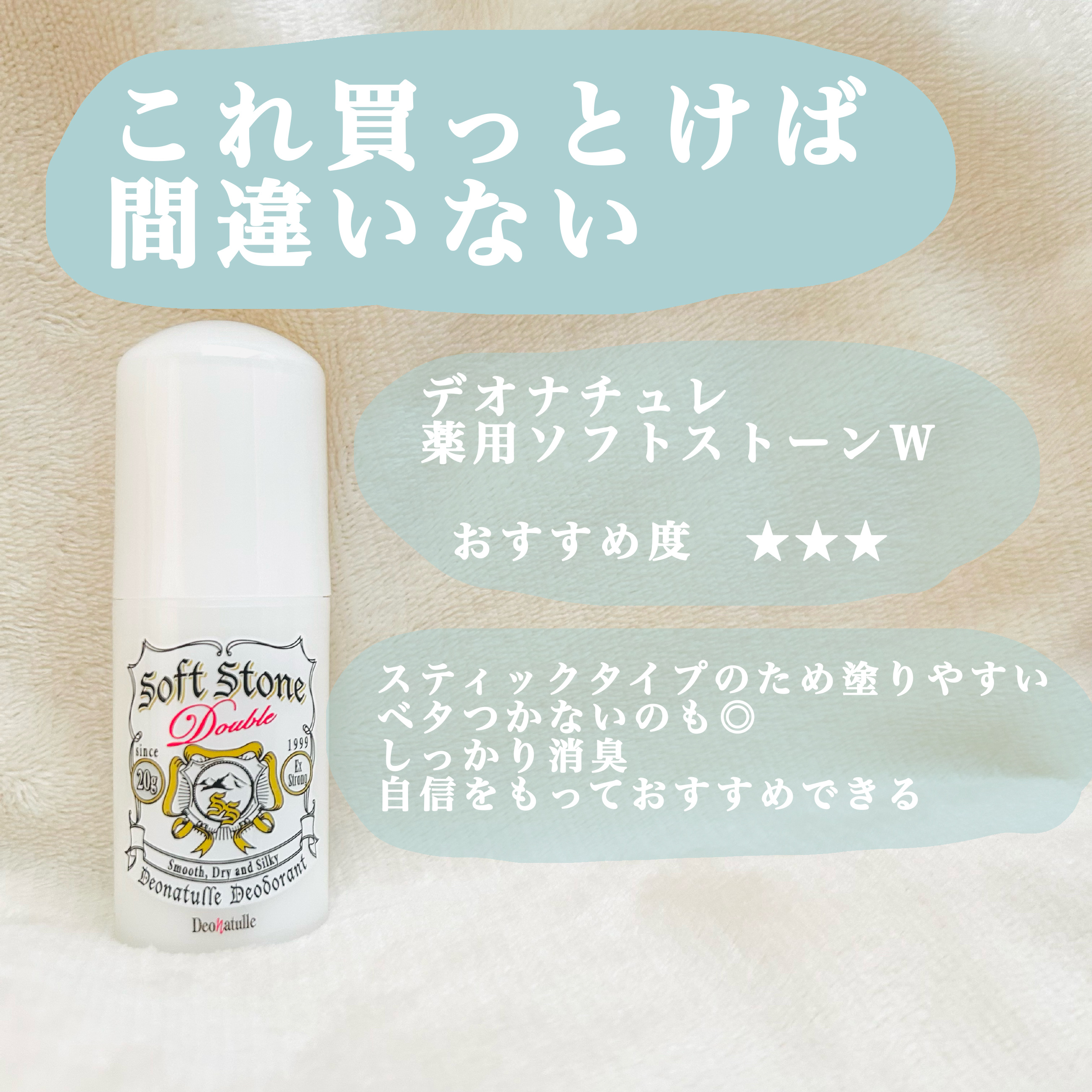 薬用さらさらクリーム/デオナチュレ/デオドラント・制汗剤を使ったクチコミ（2枚目）