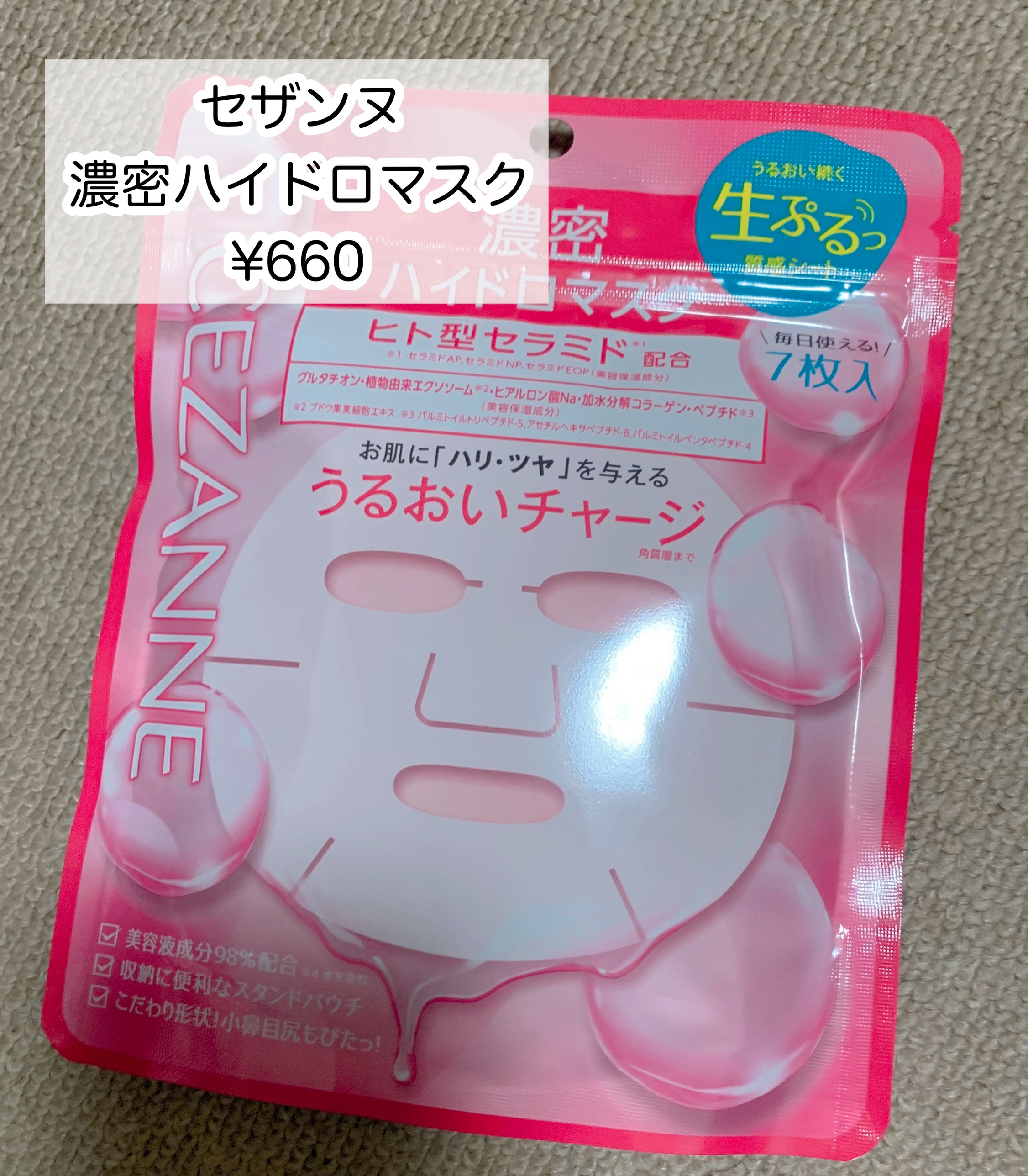 濃密ハイドロマスク/CEZANNE/シートマスク・パックを使ったクチコミ（2枚目）