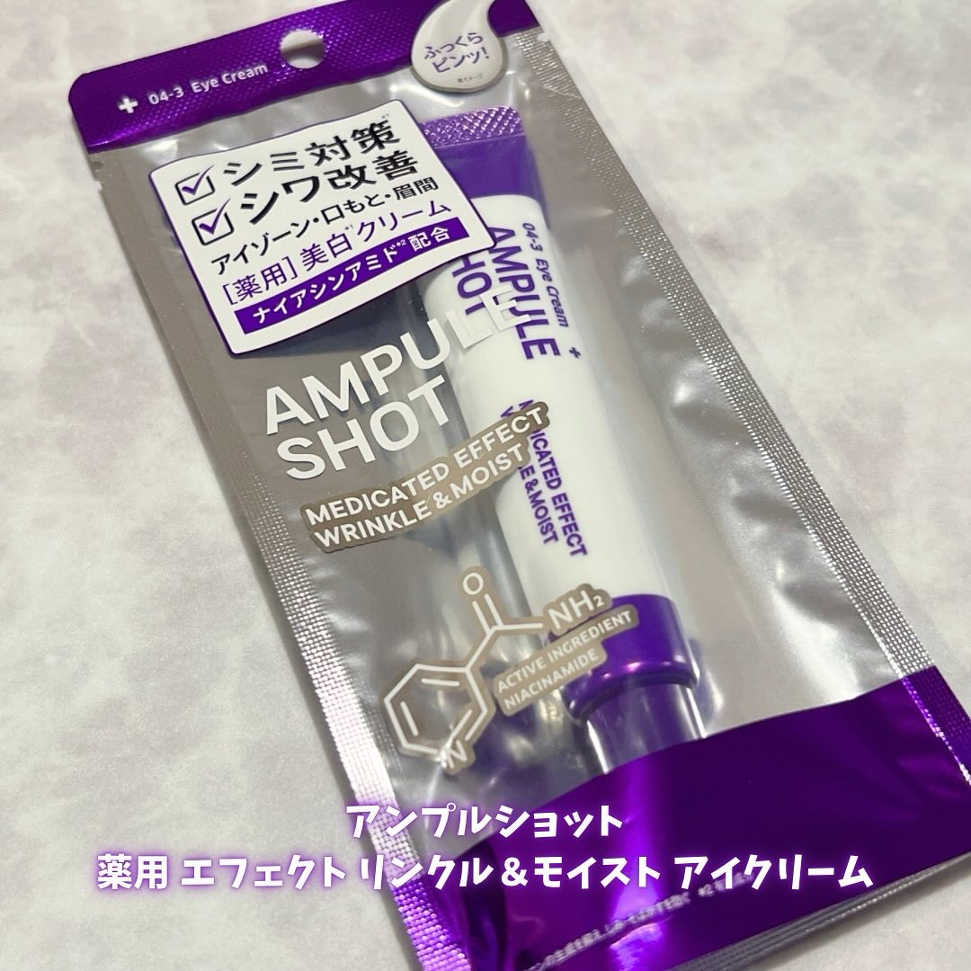 薬用 エフェクト リンクル＆モイスト アイクリーム/AMPULE SHOT/アイケア・アイクリームを使ったクチコミ（1枚目）