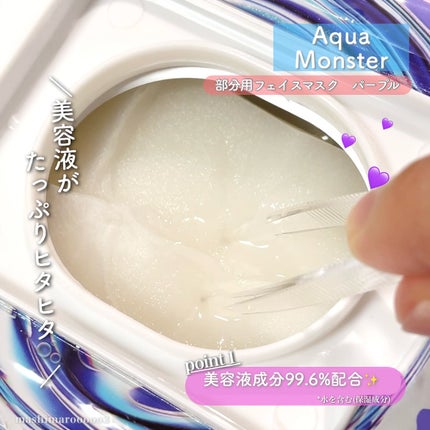 パープル モーニングスクエアパック/Aqua Monster/シートマスク・パックを使ったクチコミ(4枚目)