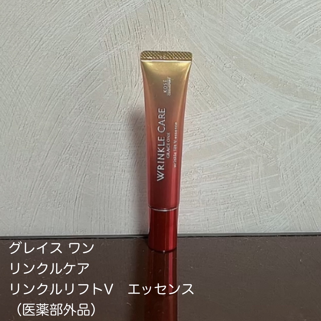 グレイス ワン リンクルケア リンクルリフトＶ エッセンス/グレイスワン/美容液を使ったクチコミ（1枚目）