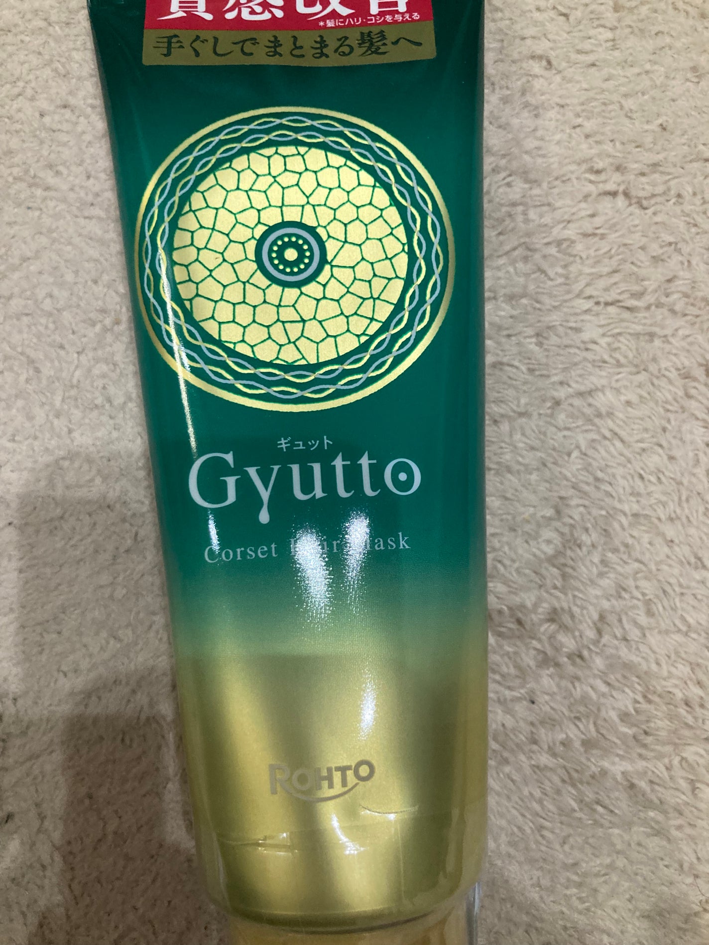 ギュットコルセットヘアマスク/Gyutto/ヘアマスク・ヘアパックを使ったクチコミ(1枚目)