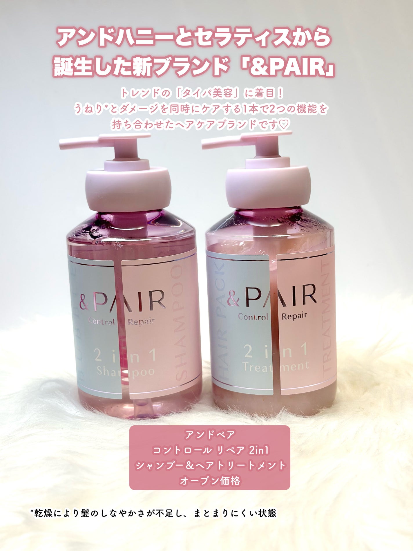 アンドペア コントロール リペア 2in1 シャンプー&ヘアトリートメント/&PAIR/市販シャンプーを使ったクチコミ(2枚目)
