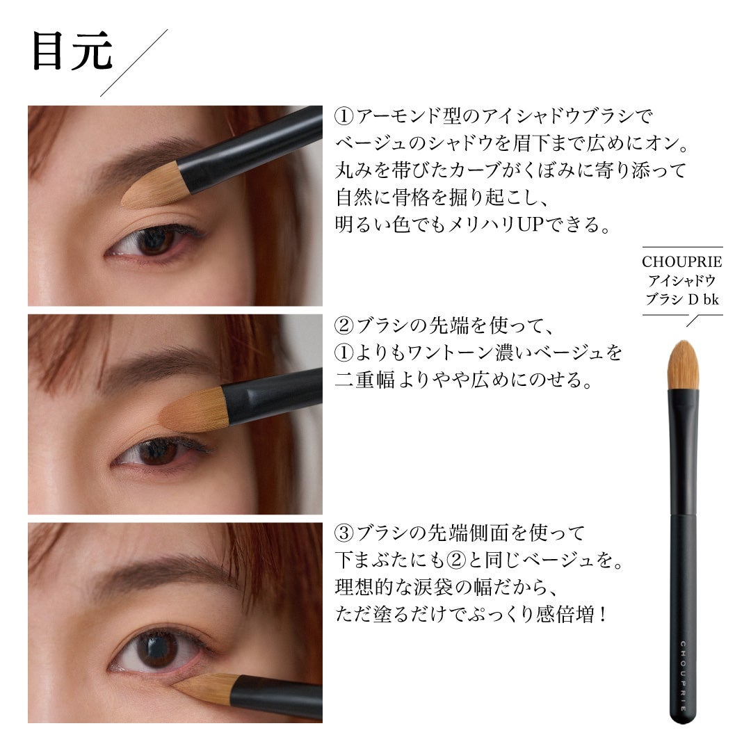 CHOUPRIE on LIPS 「【淡い色でつくるミュートメイクこそ、ブラシの使い分けで立体的に..」(2枚目)