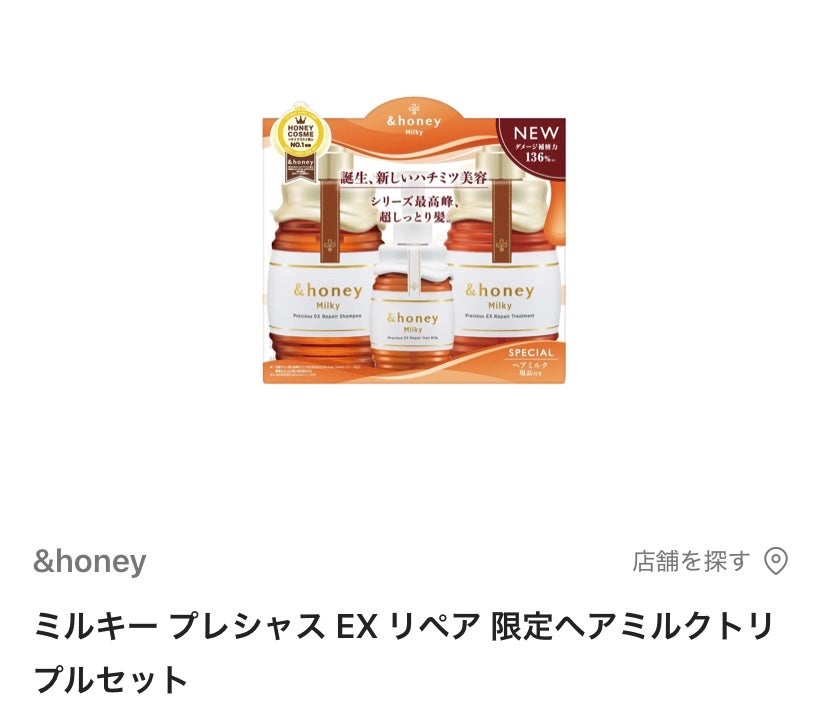 &honey ミルキー プレシャス EX リペア 限定ヘアミルクトリプルセット 試してみた】ミルキー プレシャス EX リペア 限定ヘアミルク