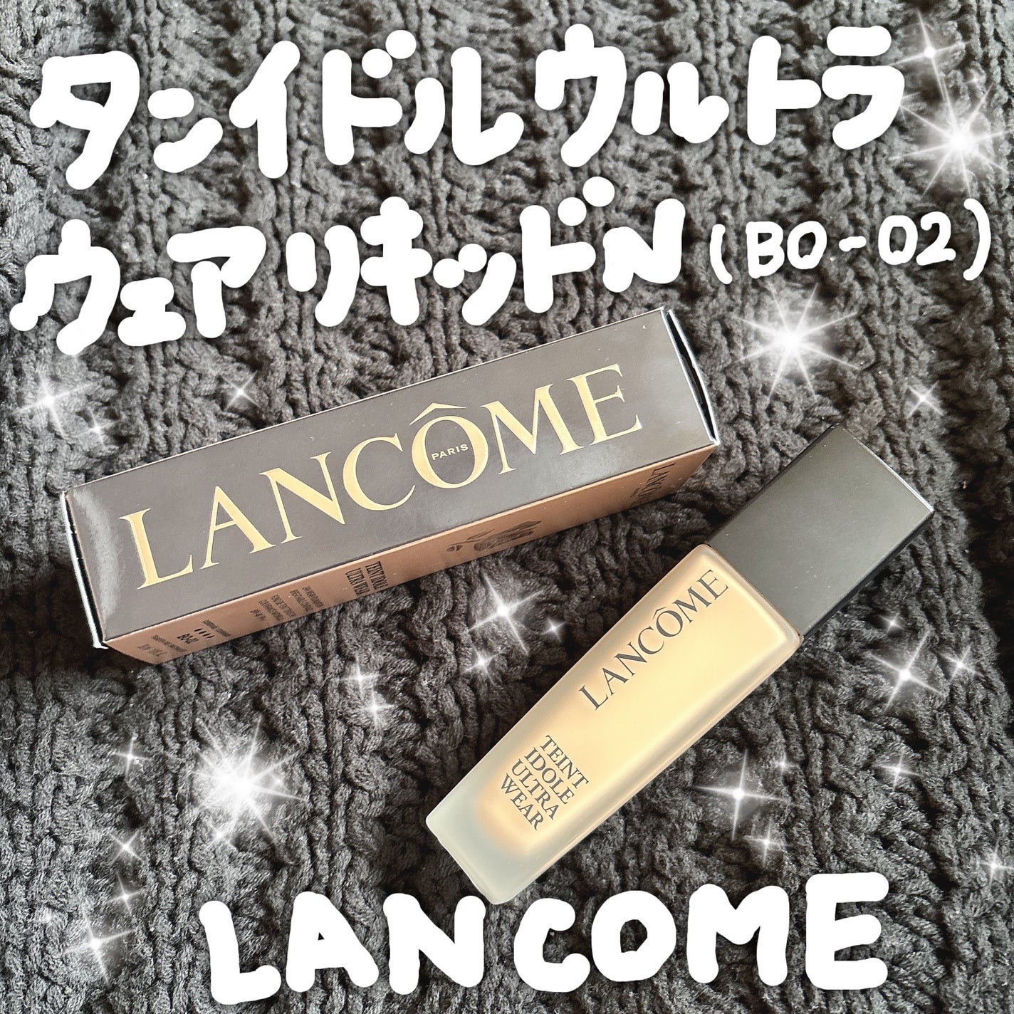 タンイドル ウルトラ ウェア リキッド N/LANCOME/リキッドファンデーションを使ったクチコミ(1枚目)