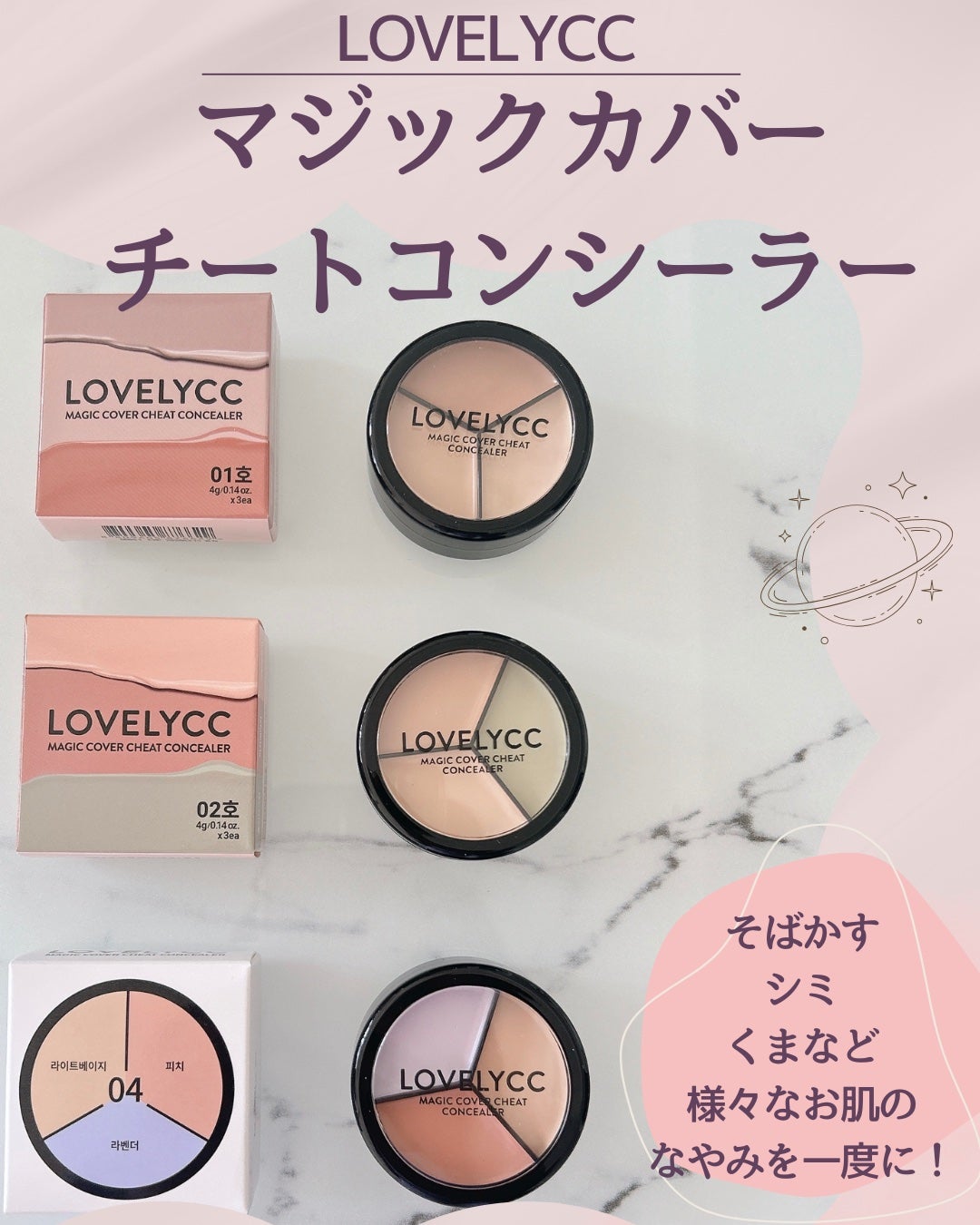 lovelycc マジックカバーチートコンシーラー/LOVELYCC/パレットコンシーラーを使ったクチコミ(1枚目)