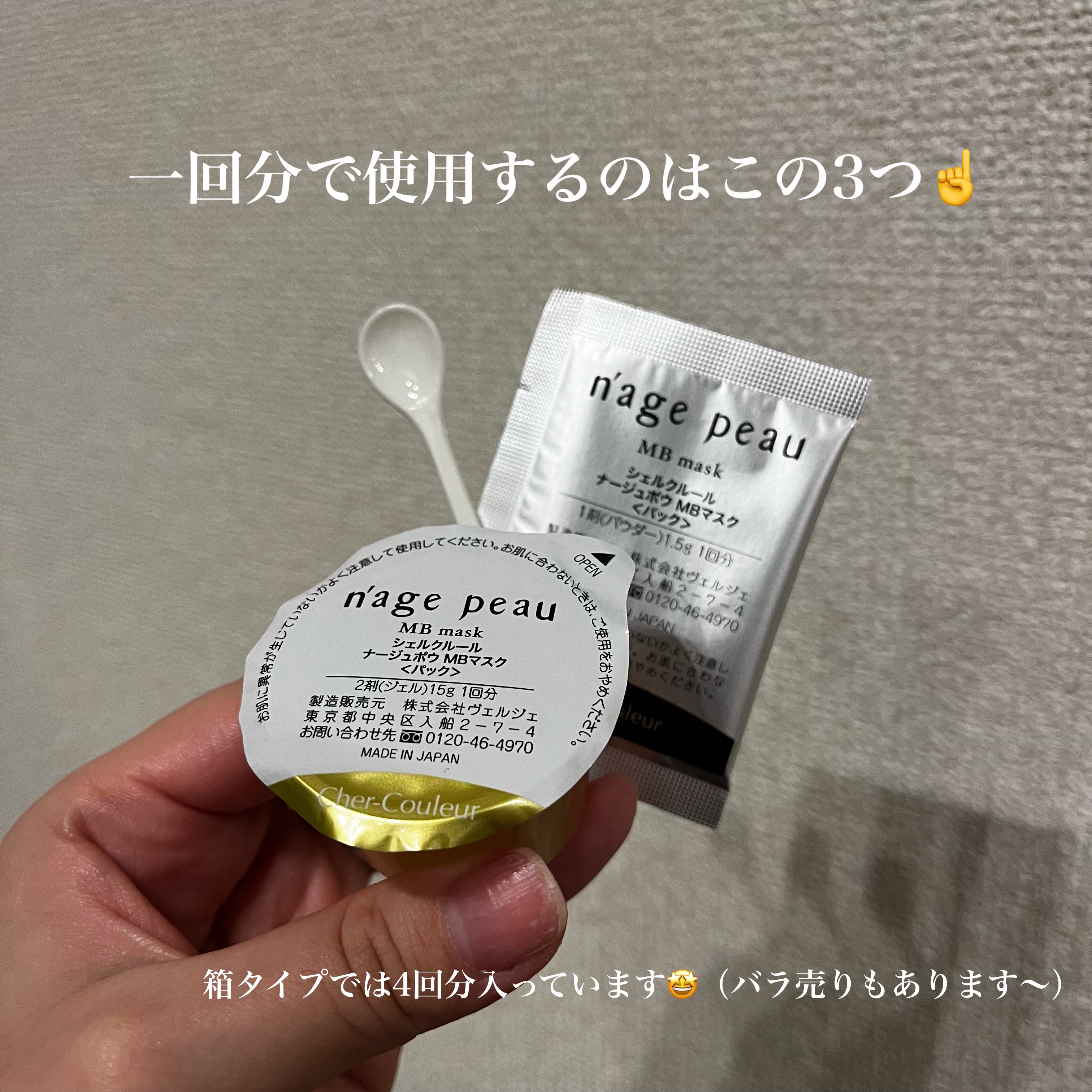 MBマスク/シェルクルール/洗い流すパック・マスクを使ったクチコミ（2枚目）