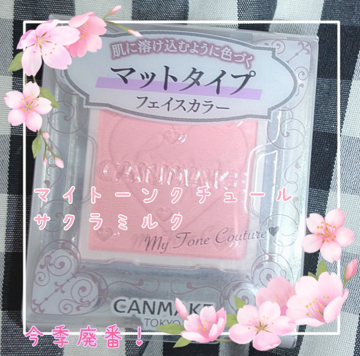 マイトーンクチュール/キャンメイク/メイクアップキットを使ったクチコミ（1枚目）