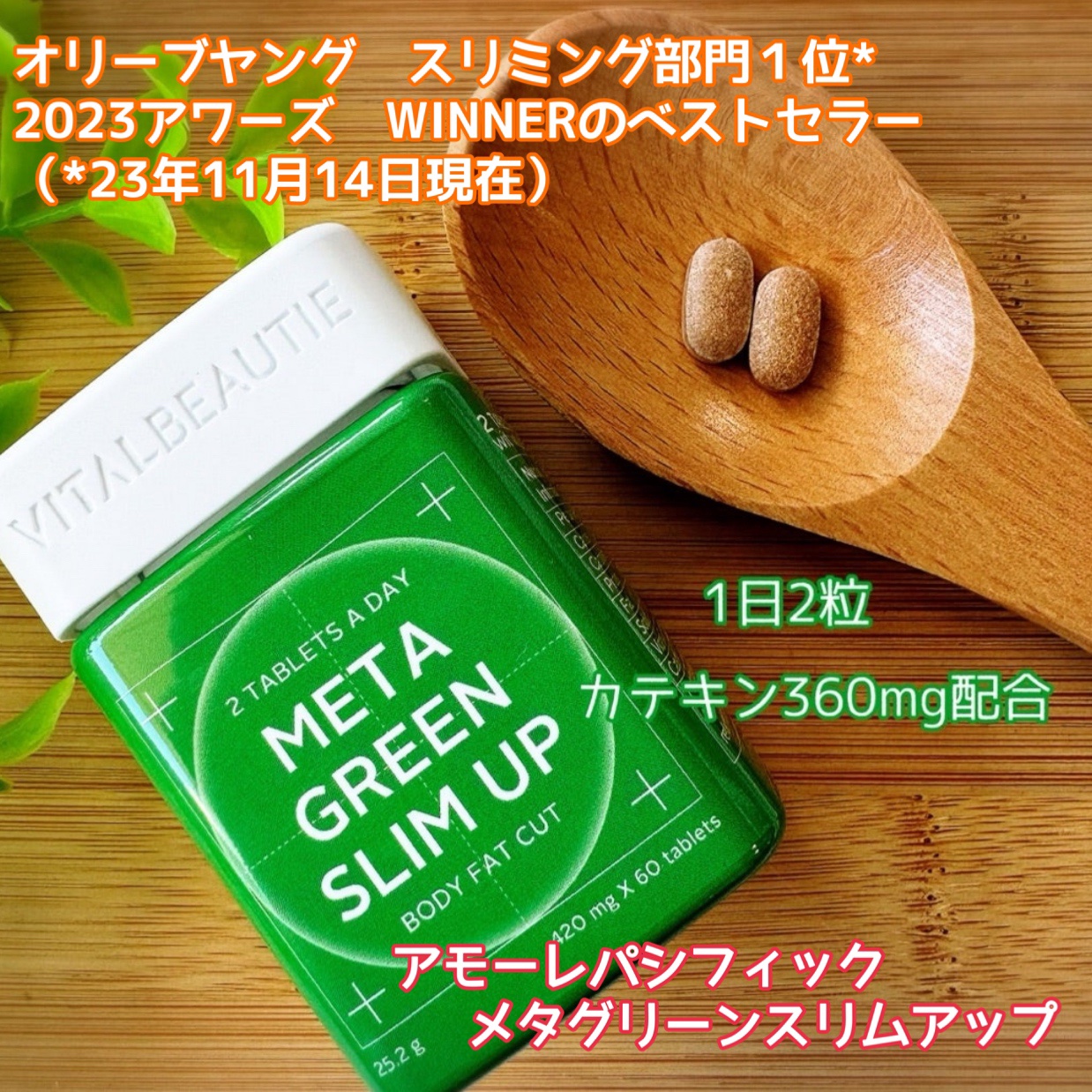 メタグリーンスリムアップ/VITALBEAUTIE/ボディサプリメントを使ったクチコミ（1枚目）