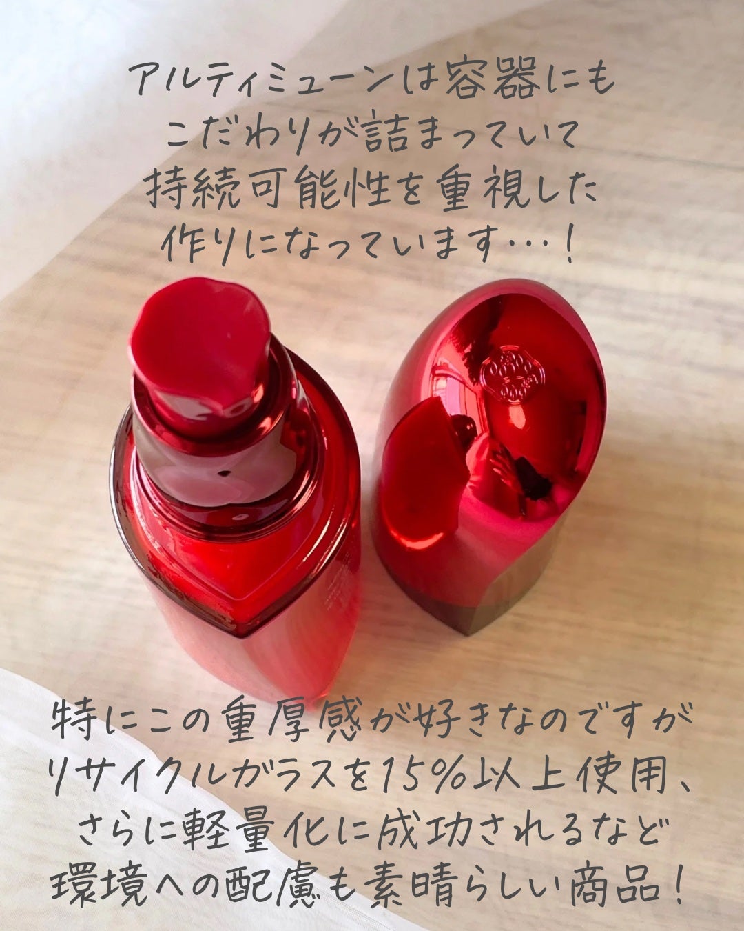 アルティミューン™ パワライジング セラム/SHISEIDO/美容液を使ったクチコミ(4枚目)