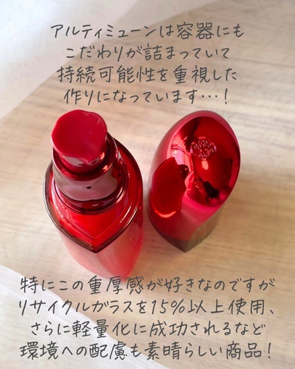 アルティミューン™ パワライジング セラム/SHISEIDO/美容液を使ったクチコミ(4枚目)