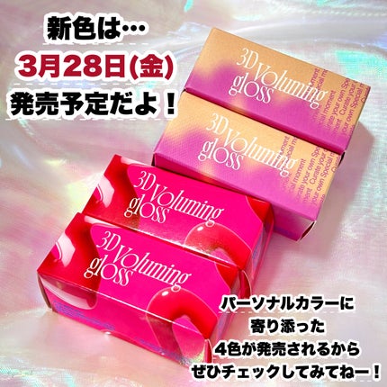 フィー 3Dボリューミンググロス/fwee/リップグロスを使ったクチコミ(7枚目)