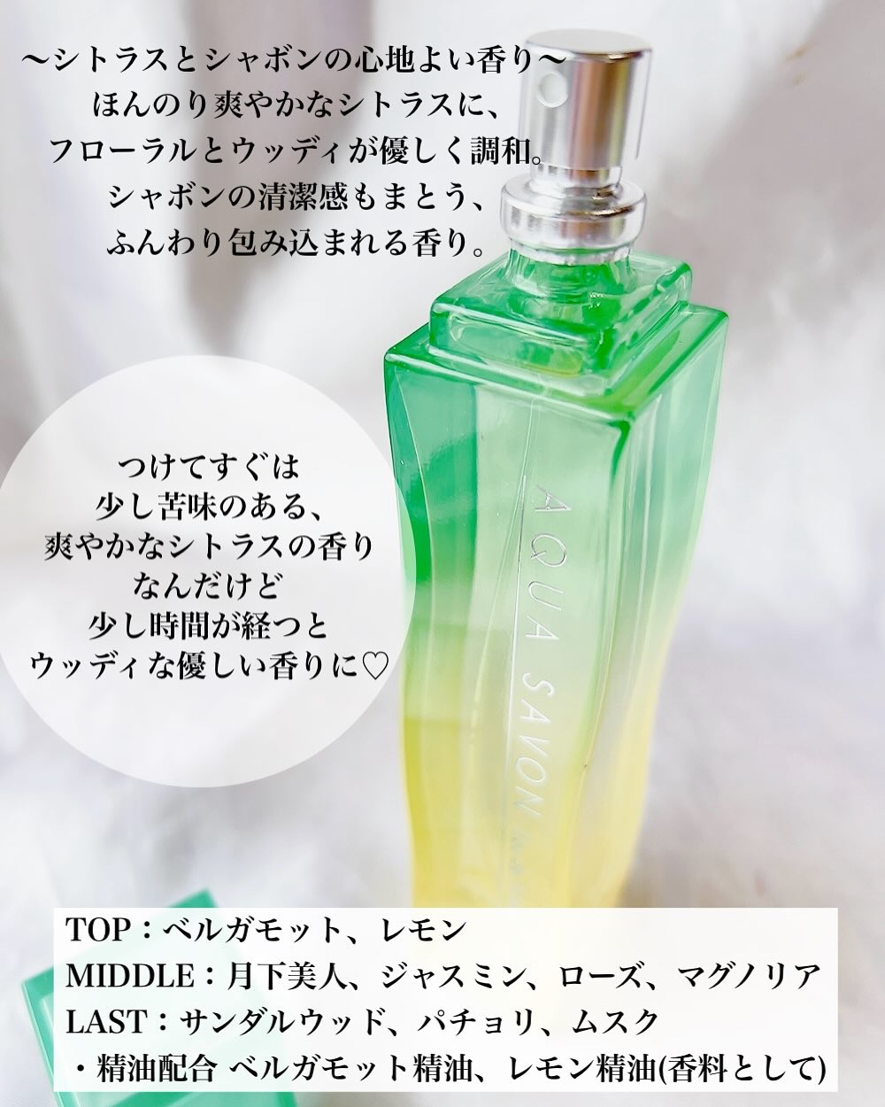 アクア　シャボン　シトラスフォレストの香り　オードトワレ/アクアシャボン/香水(その他)を使ったクチコミ（2枚目）