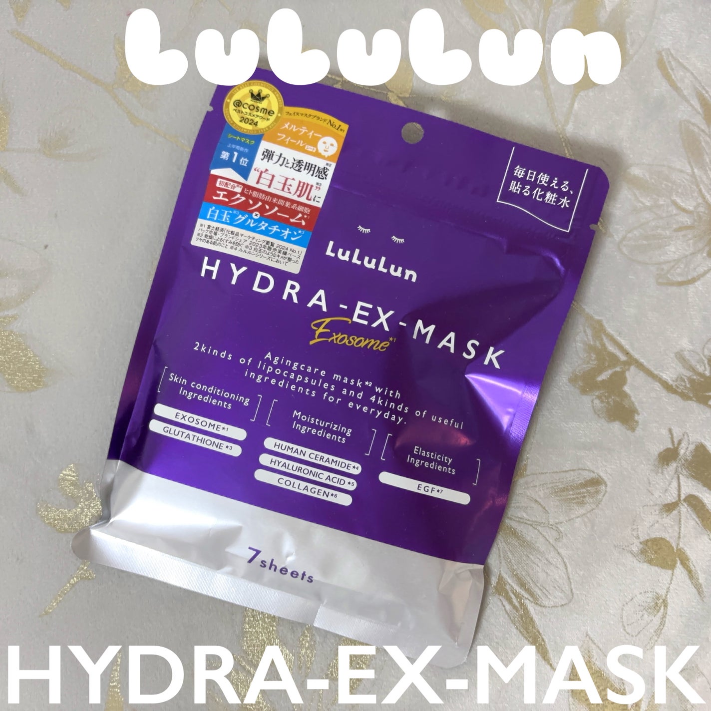 ルルルン ハイドラ EX マスク/ルルルン/シートマスク・パックを使ったクチコミ(1枚目)