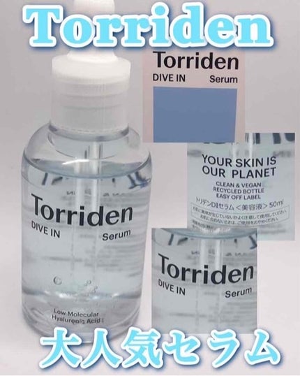 ダイブイン セラム/Torriden/美容液を使ったクチコミ(1枚目)