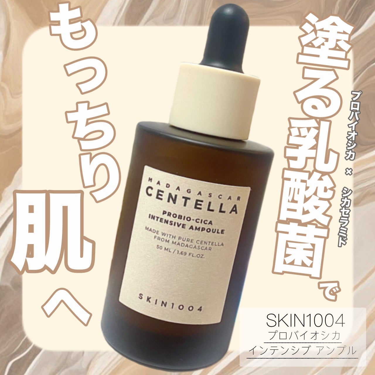 プロバイオシカ インテンシブ アンプル/SKIN1004/美容液を使ったクチコミ(1枚目)