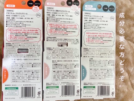 薬用ソフトストーンW/デオナチュレ/デオドラント・制汗剤を使ったクチコミ(2枚目)