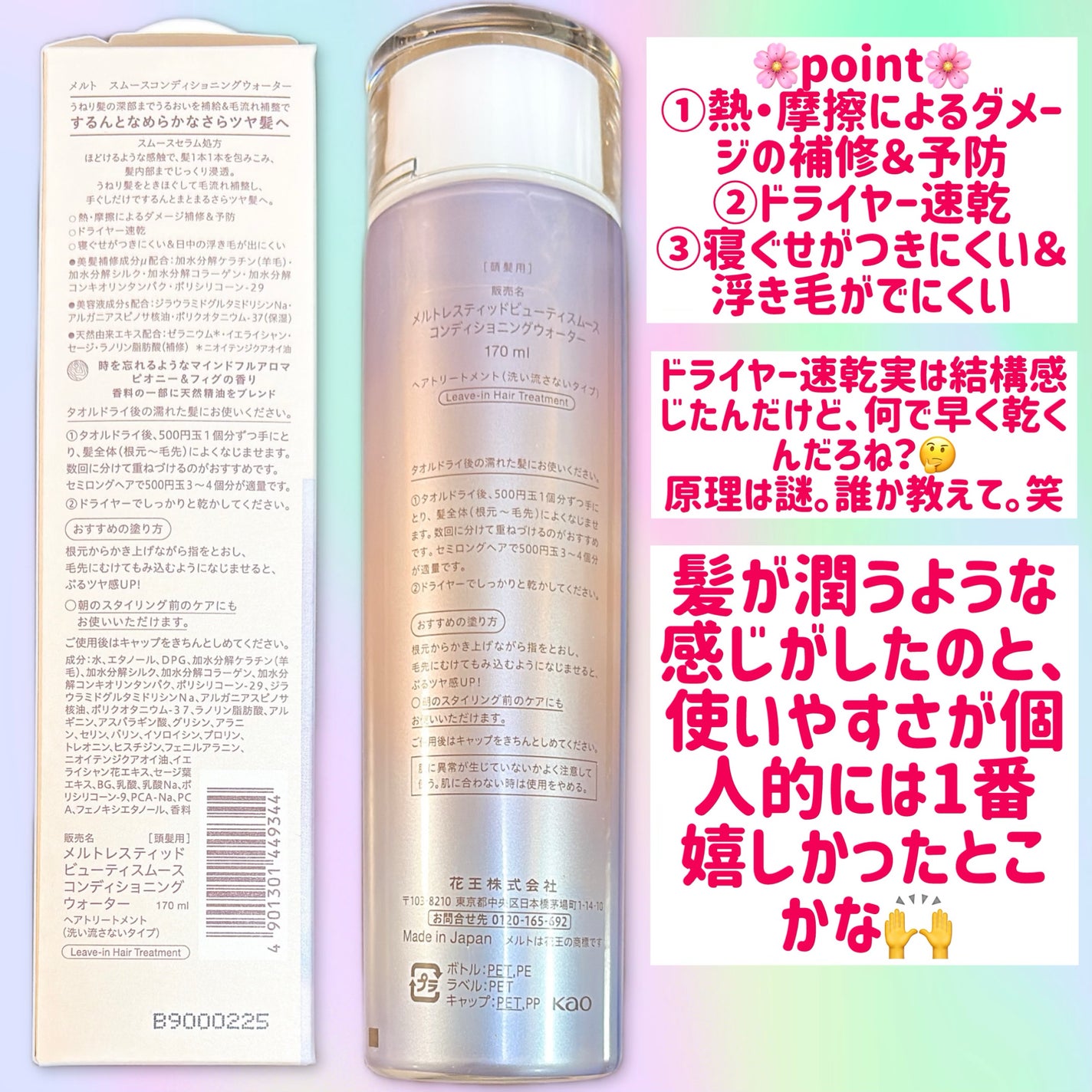 スムース コンディショニング ウォーター/melt/アウトバストリートメントを使ったクチコミ(2枚目)