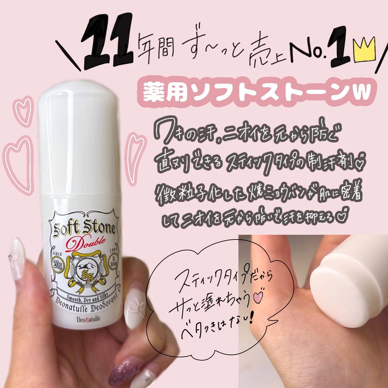 薬用ソフトストーンＷ/デオナチュレ/デオドラント・制汗剤を使ったクチコミ（3枚目）