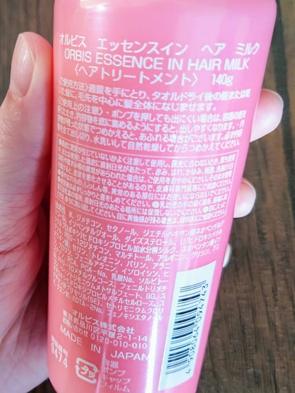 エッセンスインヘアミルク/オルビス/ヘアミルクを使ったクチコミ(2枚目)