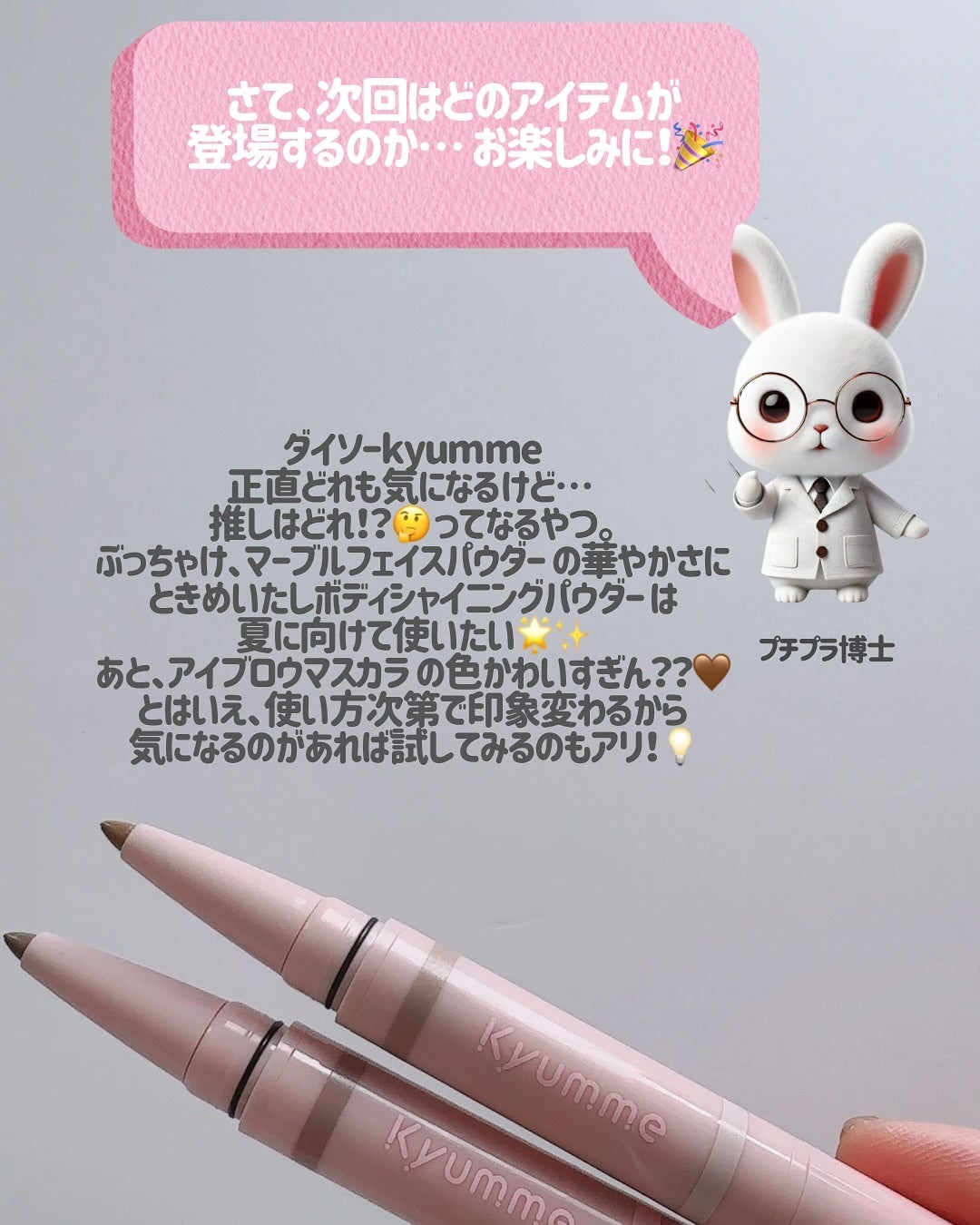 もかちゃん on LIPS 「✨ダイソー新作コスメ正直レビュー✨ダイソーKyumme色んなア..」(10枚目)