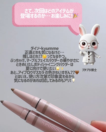 もかちゃん on LIPS 「✨ダイソー新作コスメ正直レビュー✨ダイソーKyumme色んなア..」(10枚目)