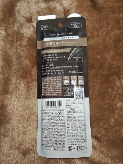 シルキーリキッドアイライナーWP/D-UP/リキッドアイライナーを使ったクチコミ(2枚目)