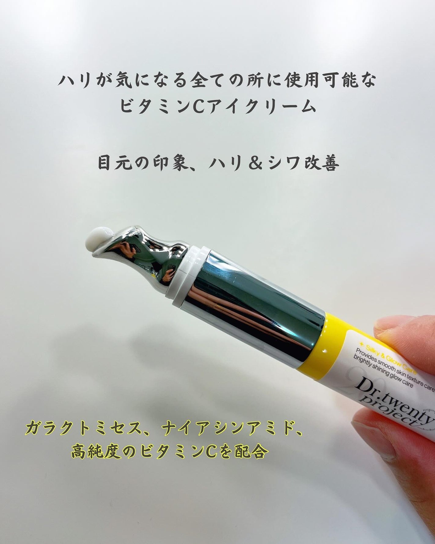 デュアルダムガーラックビタCオートアイクリーム/Dr.Twenty Project/アイケア・アイクリームを使ったクチコミ(2枚目)