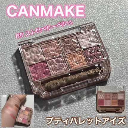 プティパレットアイズ/キャンメイク/パウダーアイシャドウを使ったクチコミ(1枚目)