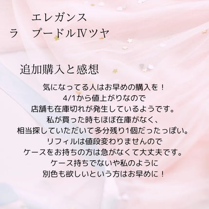 エレガンス ラ プードル オートニュアンス リクスィーズ Ⅵ エレガンス ラ プードル オートニュアンス リクスィーズ Ⅵ