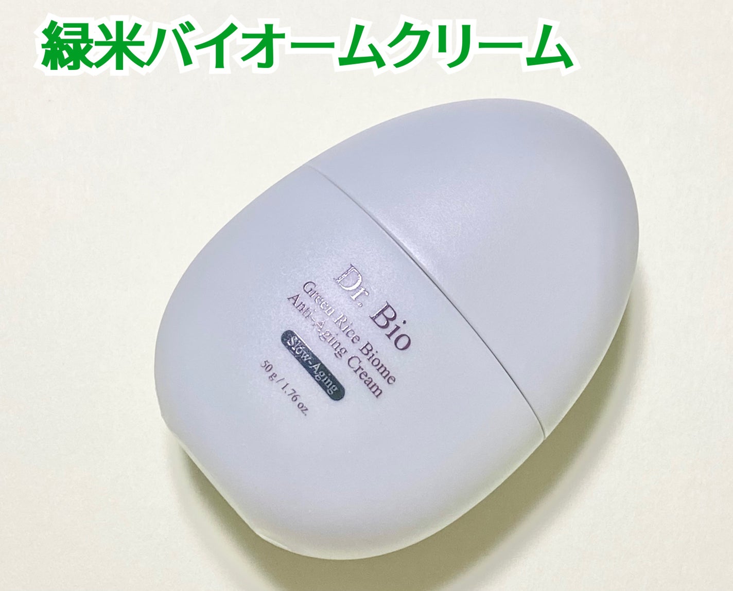 緑米ライスバイオーム™トーンアップ弾力クリーム/Dr.Bio/フェイスクリームを使ったクチコミ(2枚目)