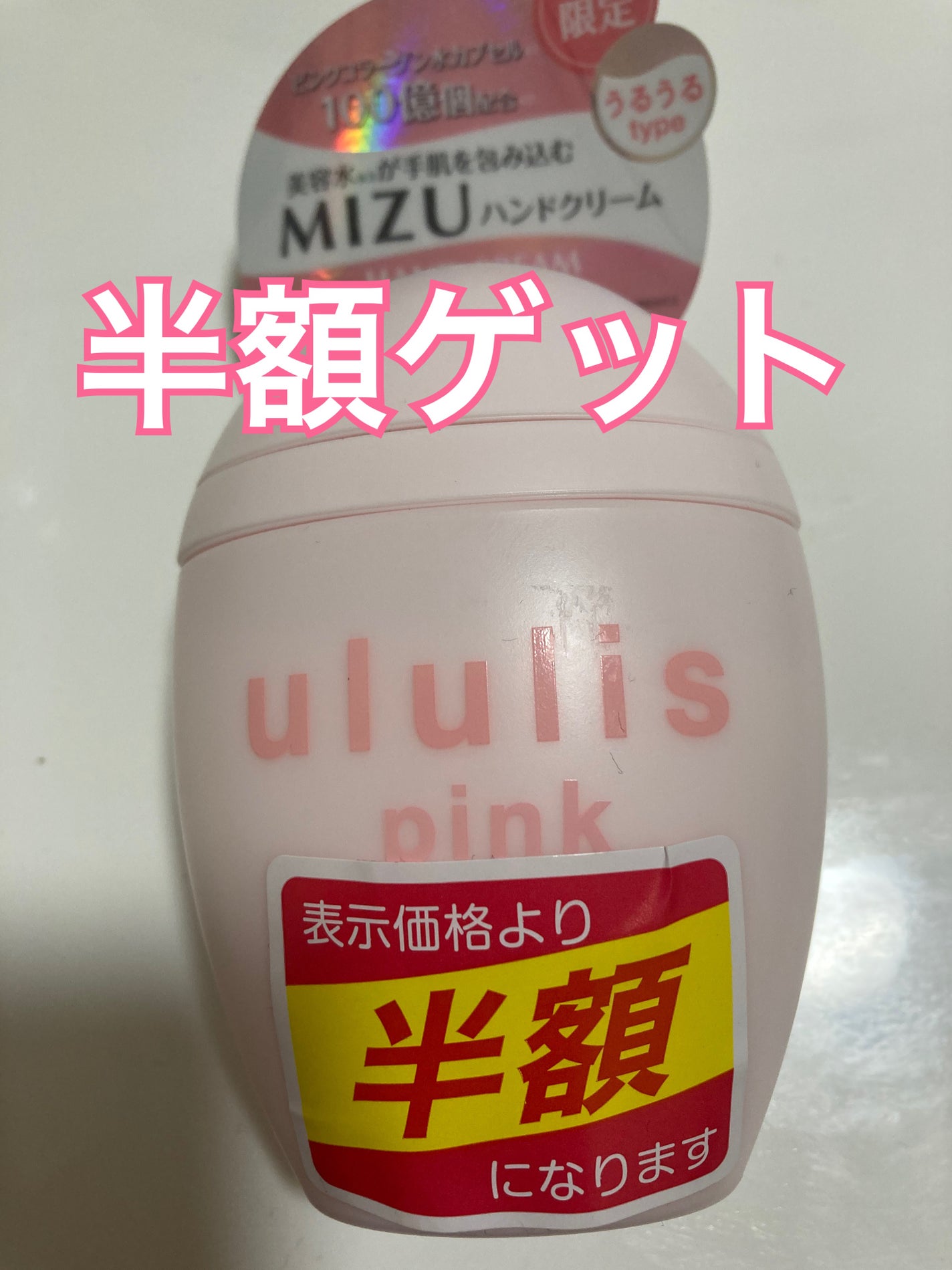 ウルリス ピンク ウォーターコンク モイストリペア ハンドクリーム/ululis/ハンドクリームを使ったクチコミ(1枚目)
