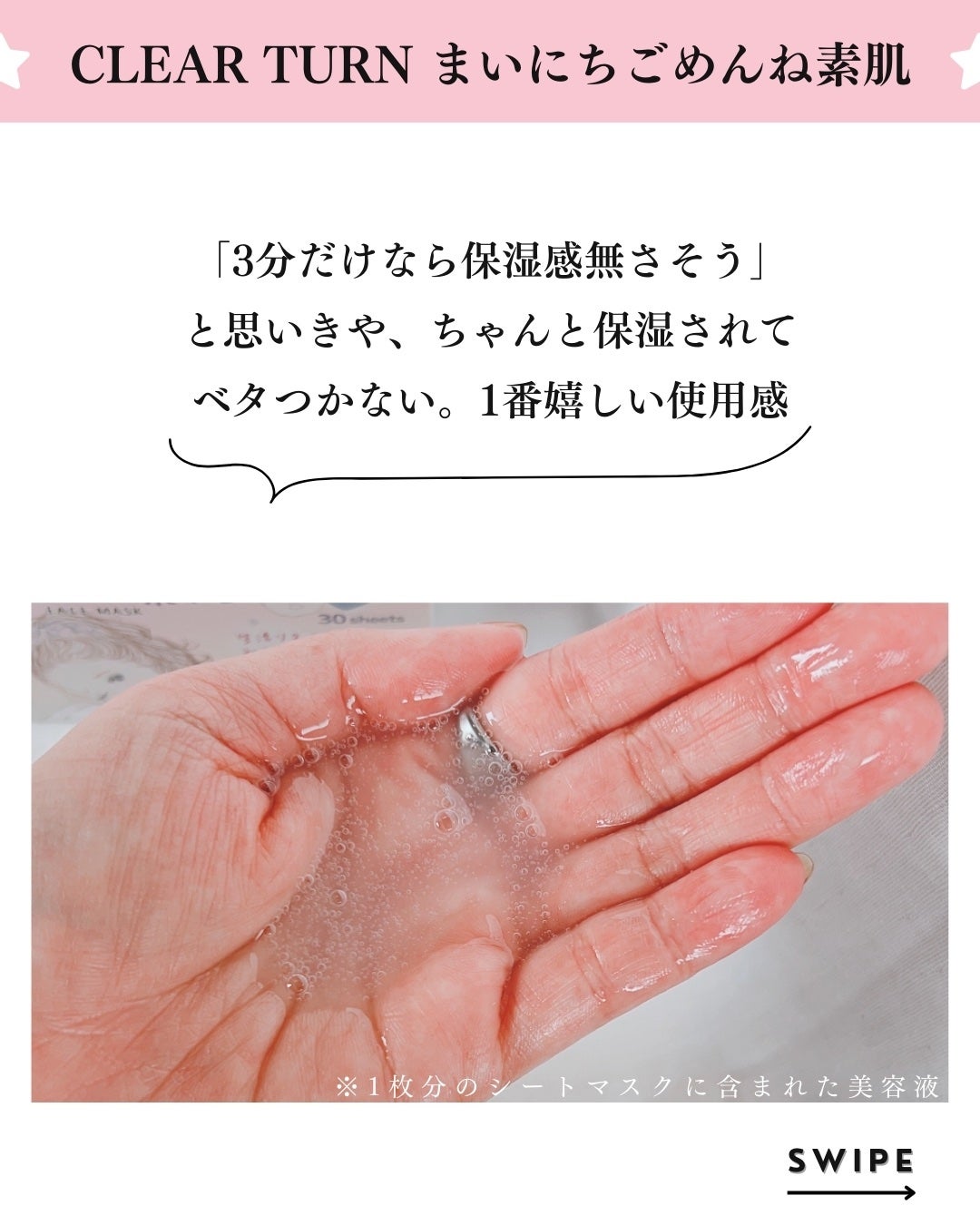 クリアターン まいにちごめんね素肌マスク/クリアターン/シートマスク・パックを使ったクチコミ(8枚目)