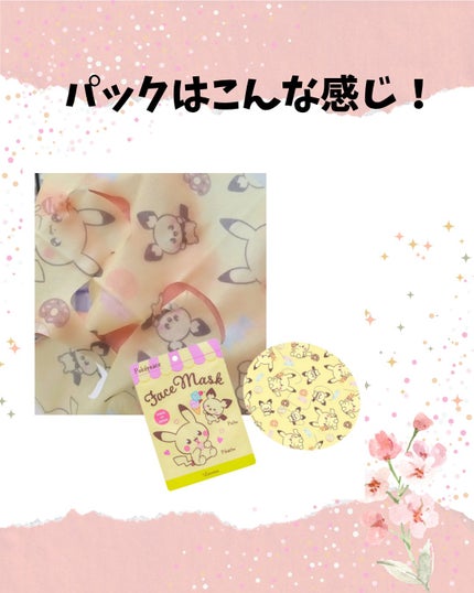 Lovisia ポケピースフェイスマスク/ラヴィジア/シートマスク・パックを使ったクチコミ(4枚目)