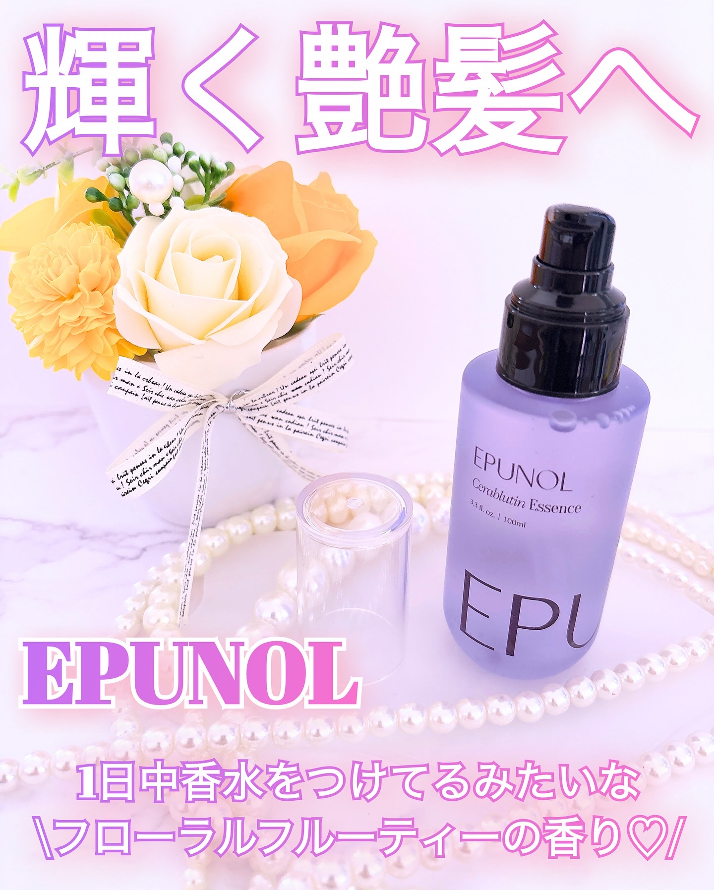 セラブルーチンエッセンス/Epunol/アウトバストリートメントを使ったクチコミ（1枚目）