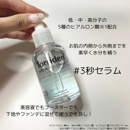 ダイブイン セラム/Torriden/美容液を使ったクチコミ(3枚目)