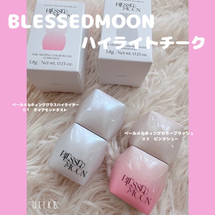 Veil Melting Color Blush ピンクシュー/BLESSED MOON/リキッドチークの画像