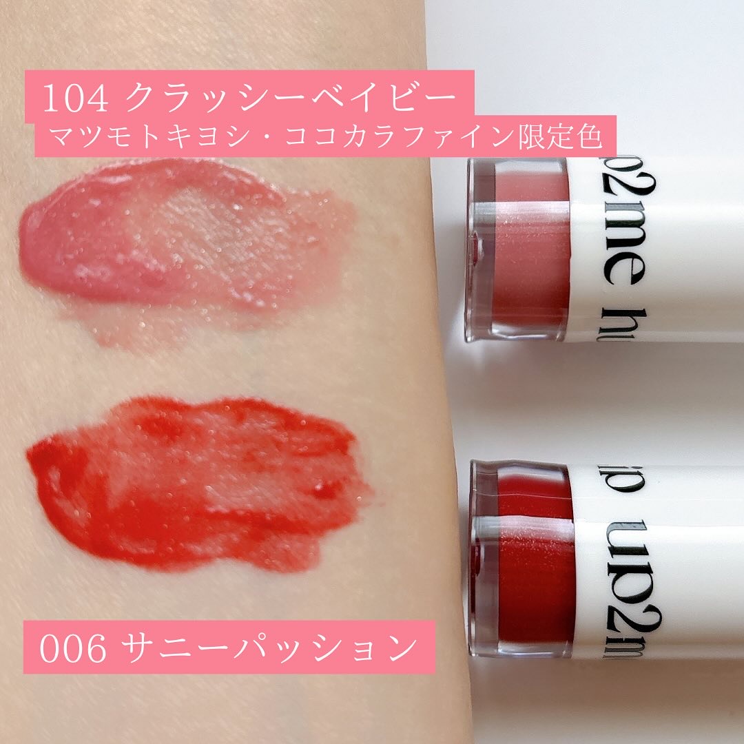 アップトゥーミー　ハグマイリップ　カラーロックプランパー/up2me/リッププランパーを使ったクチコミ（2枚目）